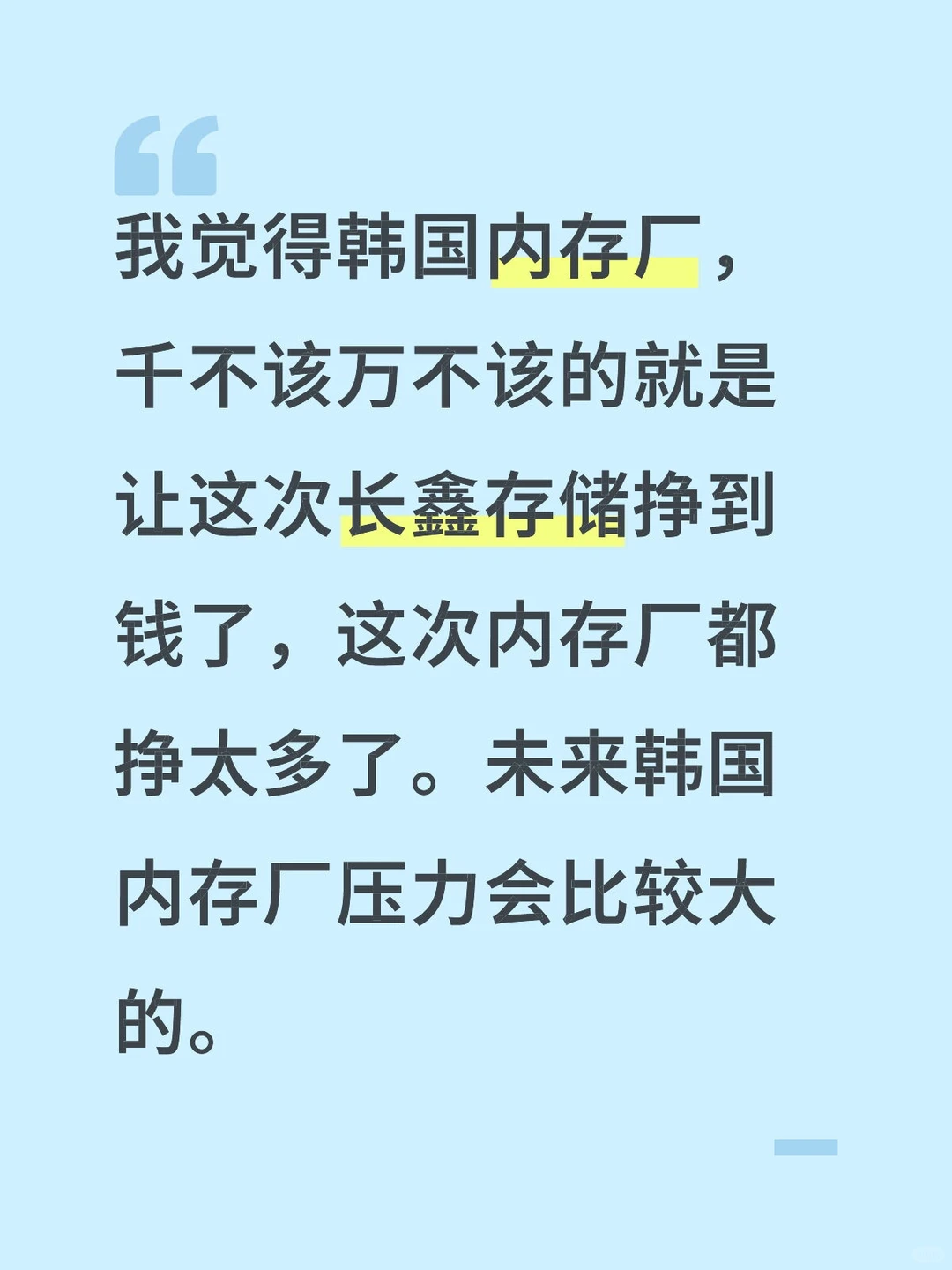 韩国内存厂以后压力比较大的