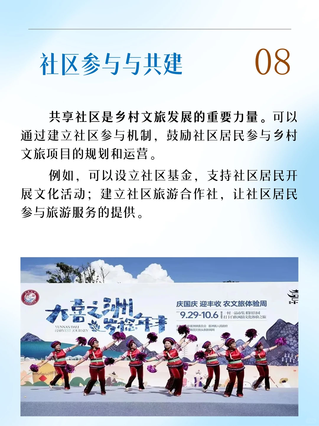 抓住乡村文旅9个新机遇！