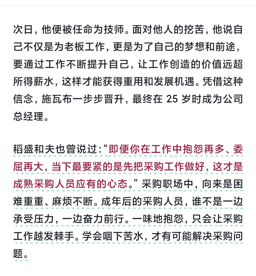 采购不管在哪里上班、请戒掉这些弱者思维