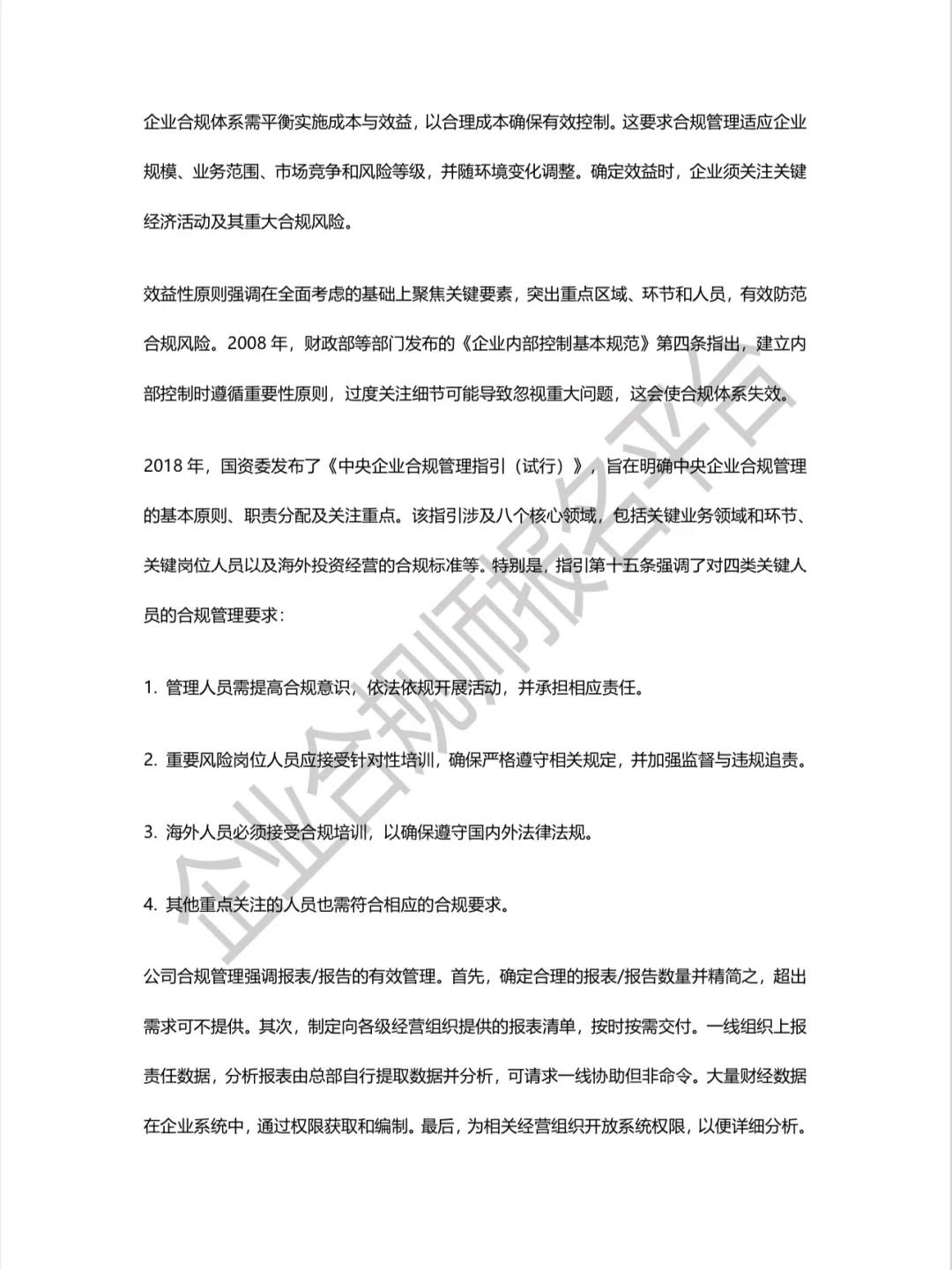 合规知识｜企业合规管理的基本原则