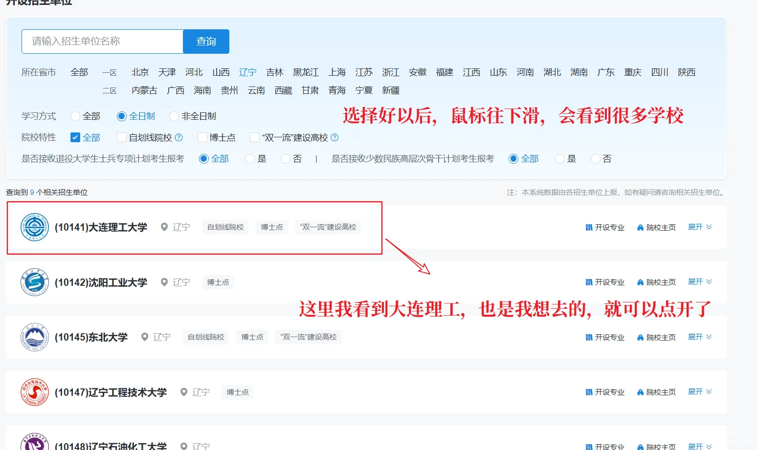 手把手教你查询目标院校及专业详细信息