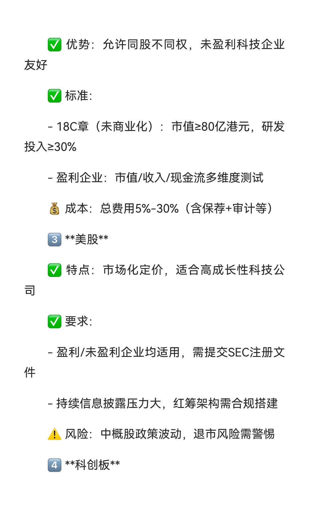科技企业上市全攻略?
