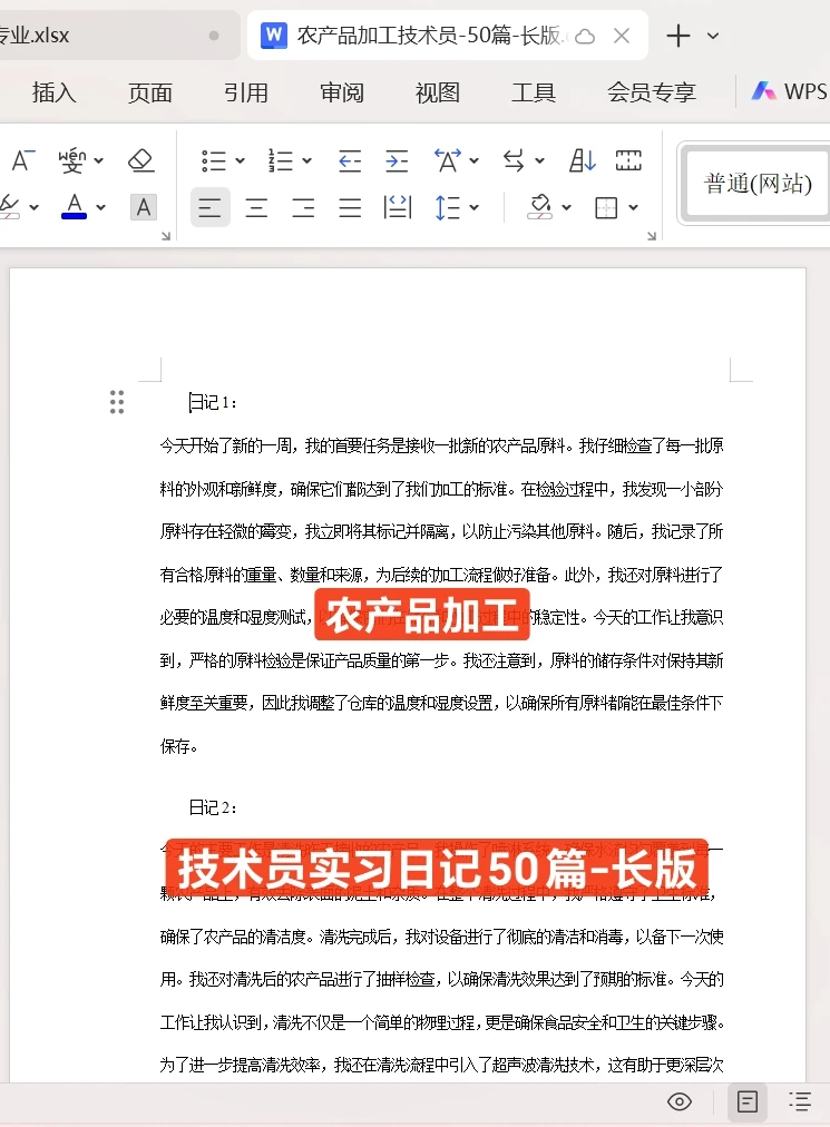农产品加工技术员实习日记50篇-长版