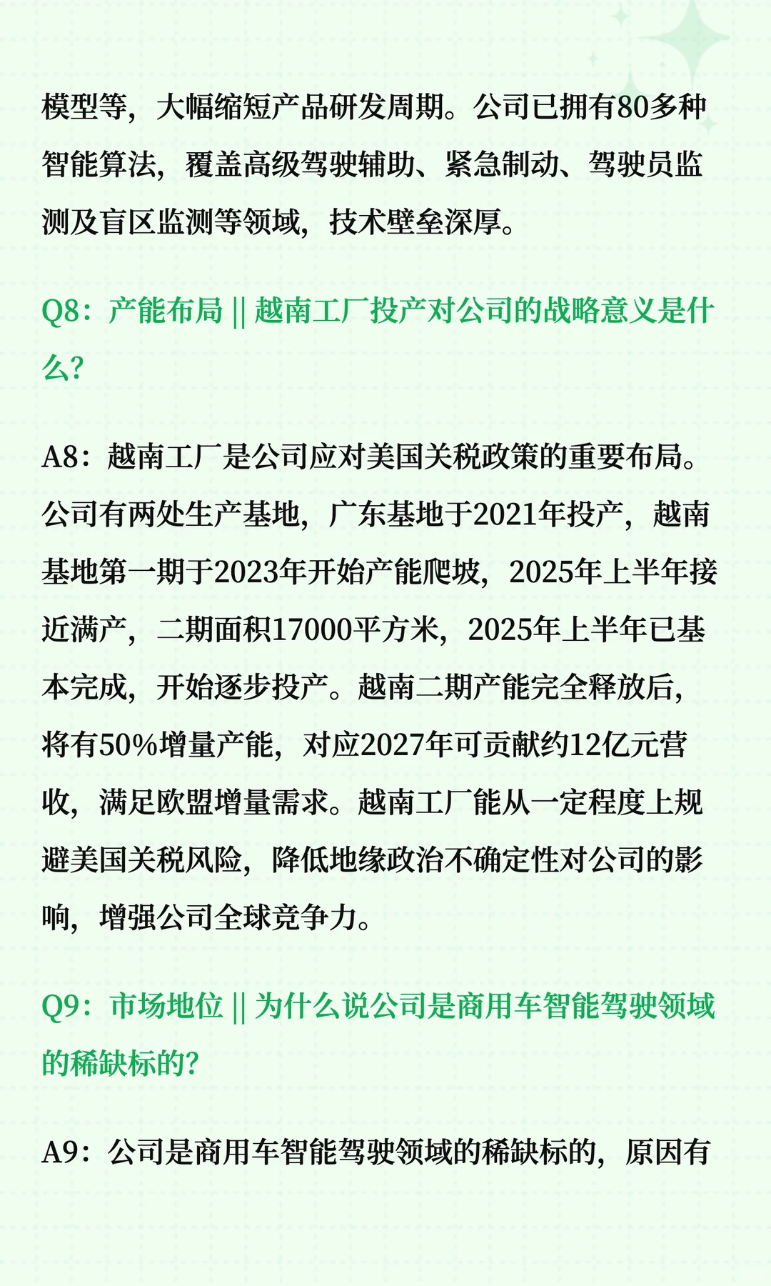 锐明技术深度解读十问十答