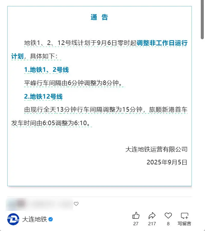 大连地铁闲扯 | 车隔全面拉大,梦该醒了