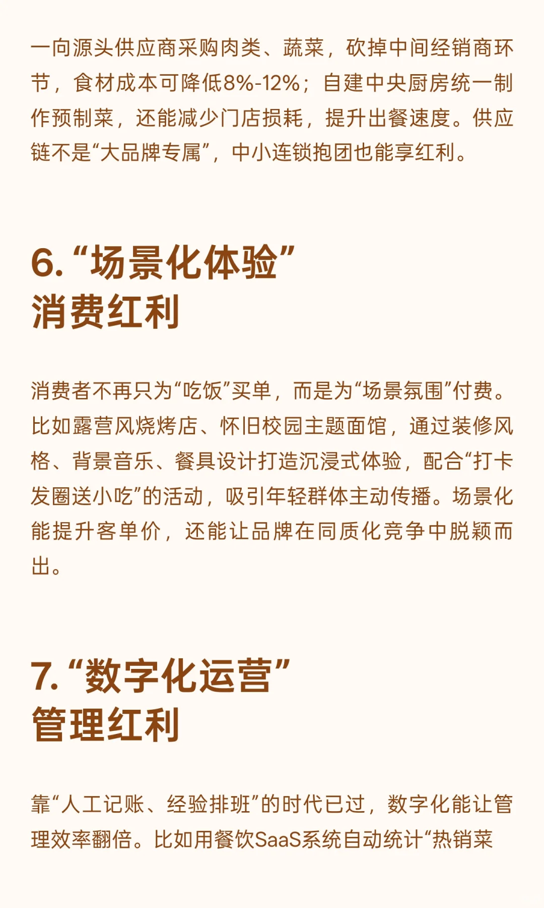 餐饮未来七大红利，抓住一个就赢同行！
