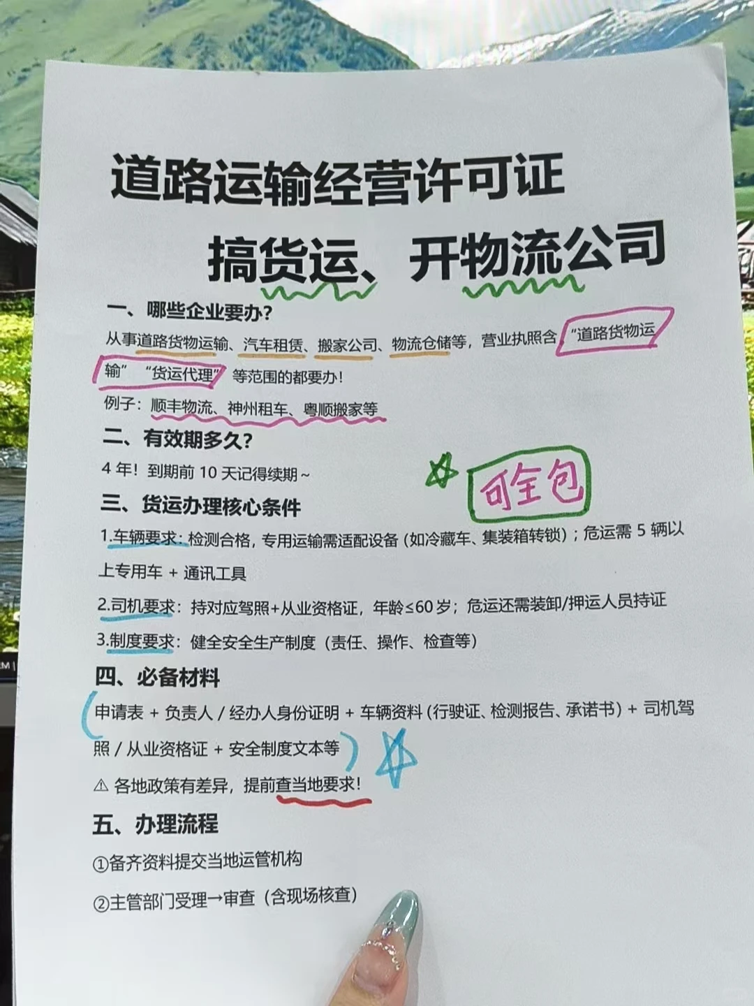 道路运输许可证办理攻略?新手零踩坑✅