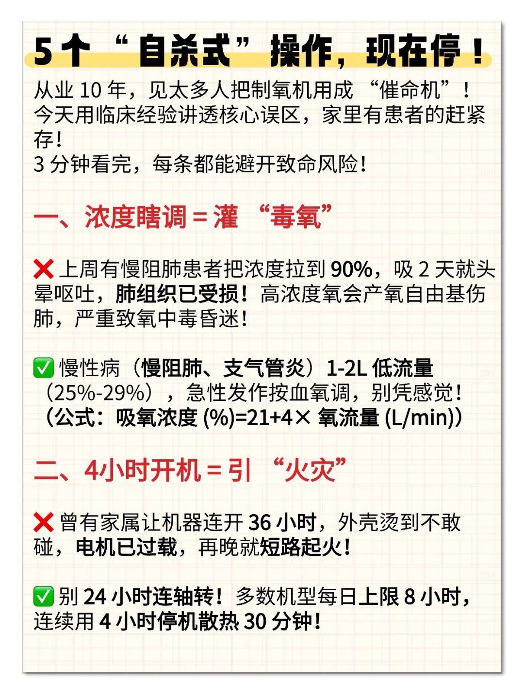 制氧机 5 大夺命坑！一分钟看完救命！