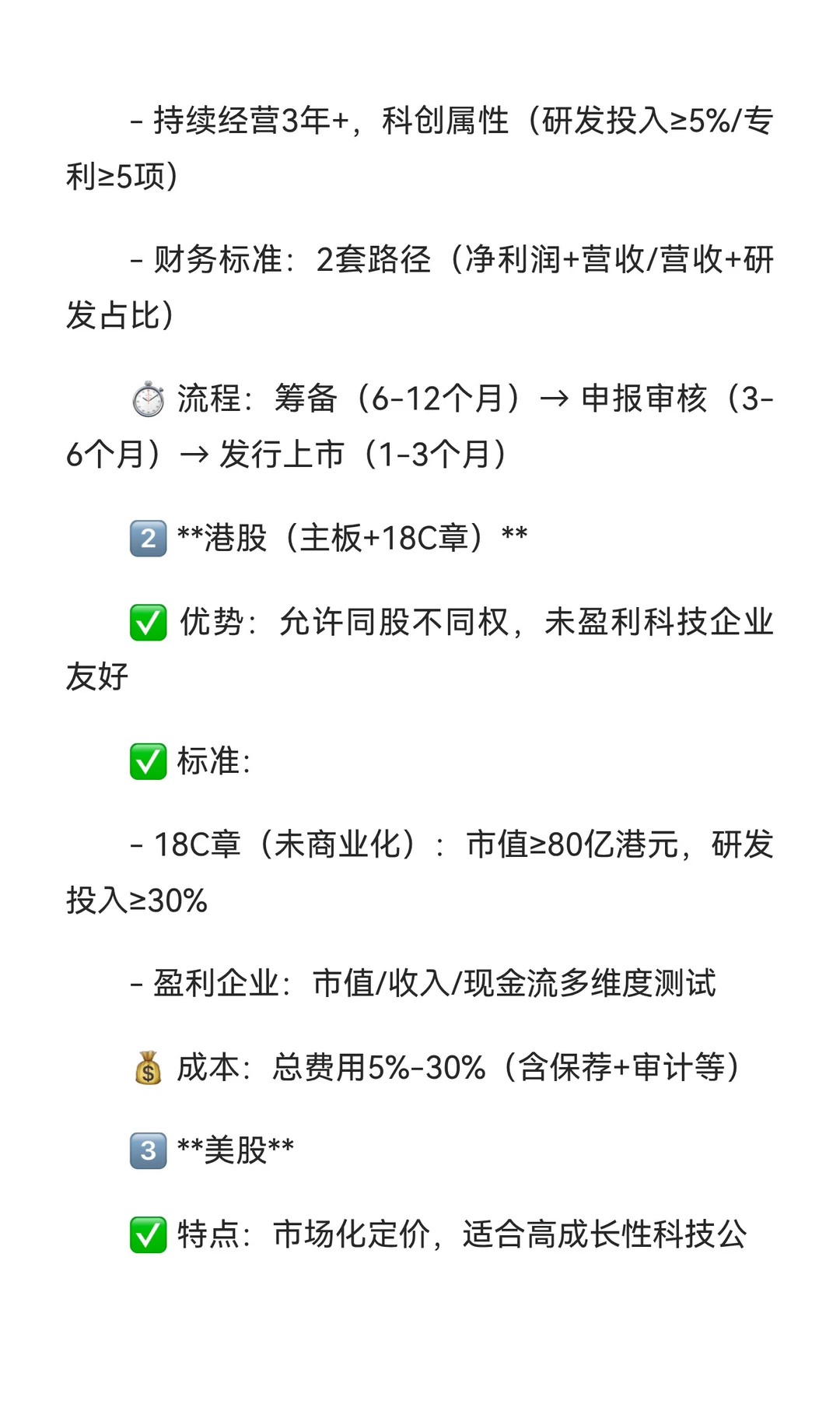 科技企业上市全攻略?