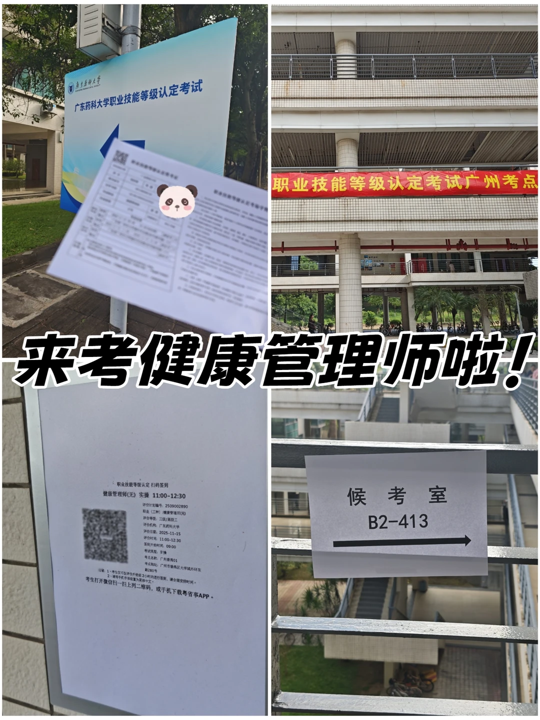 来考健康管理师啦