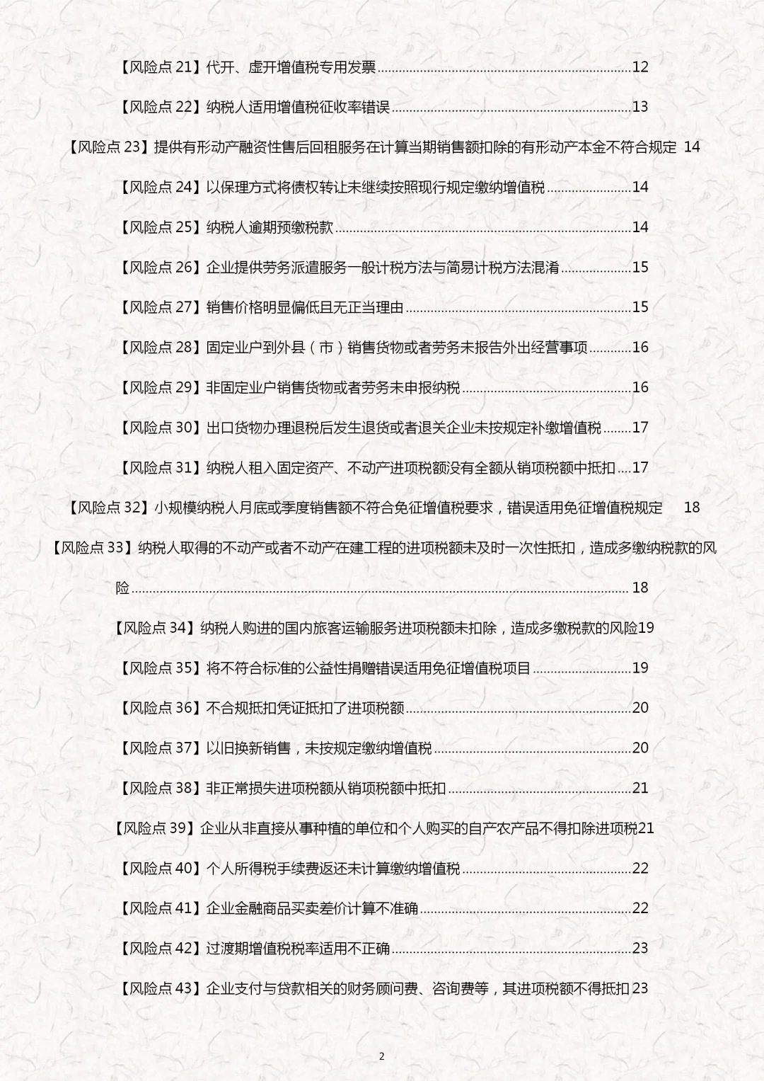 【2025版财税合规实务指南】财务人建议存下