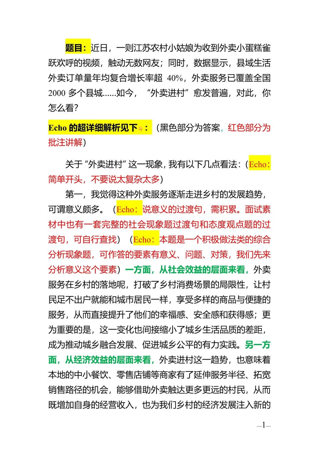 热点预测‼️外卖进村 母题版解析来啦