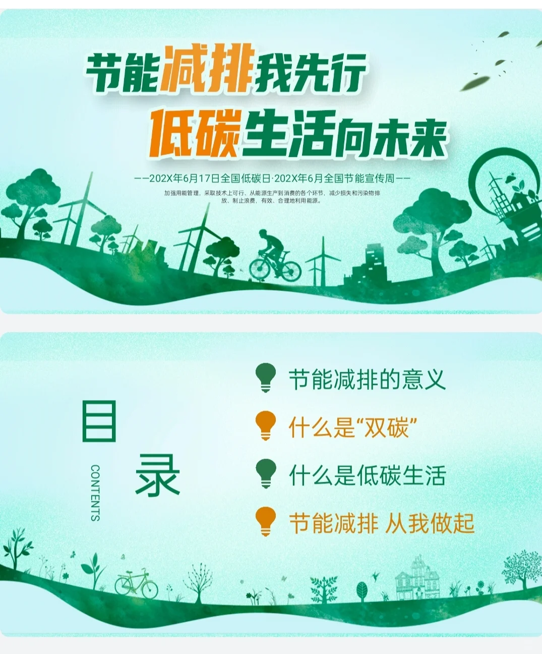 节能减碳主题课件