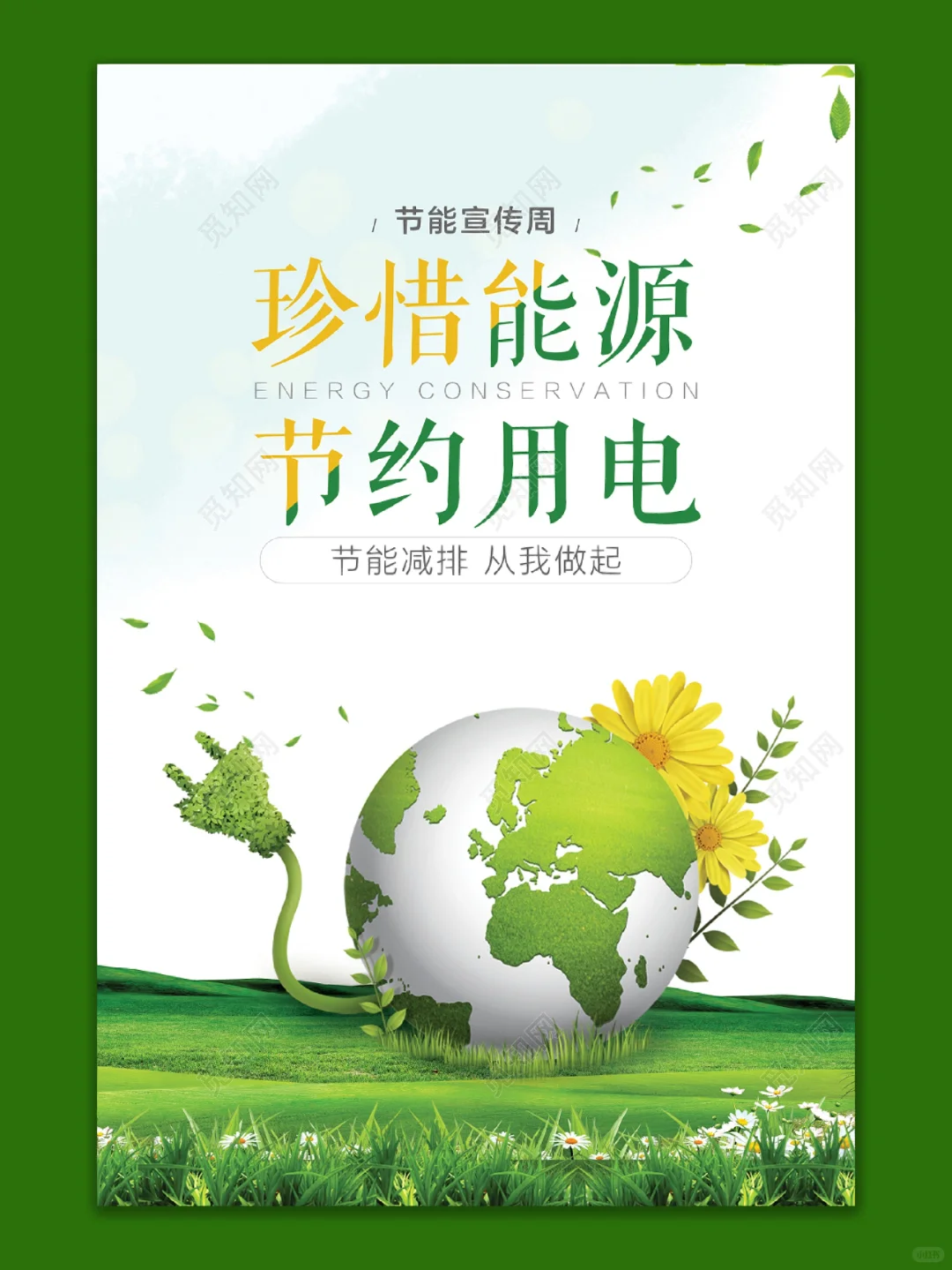 环保低碳‖绿色出行‖保护家园