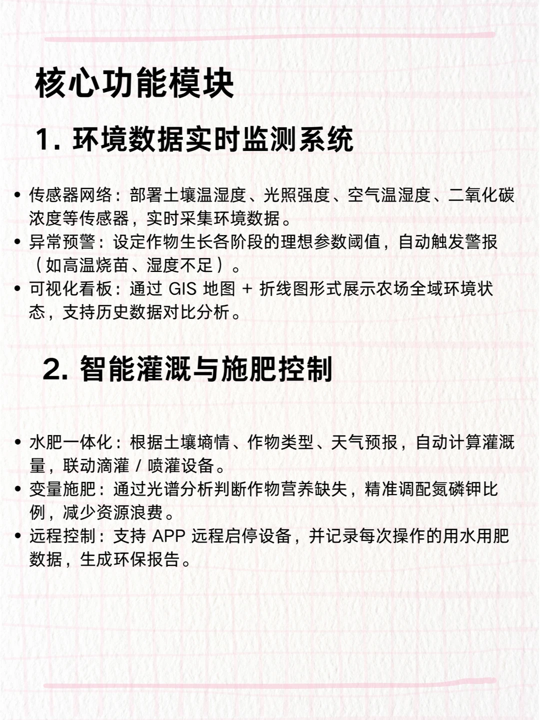 智慧农场开发指南：未来农业的核心功能模块