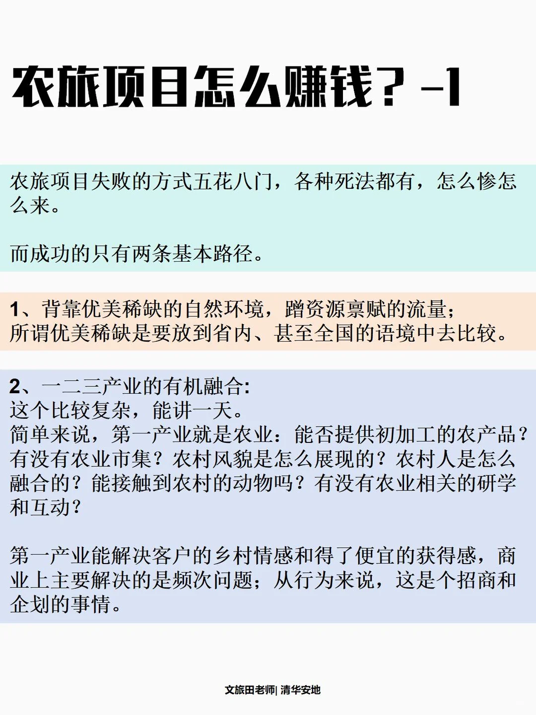 农旅在现代的市场语境下怎么赚钱？