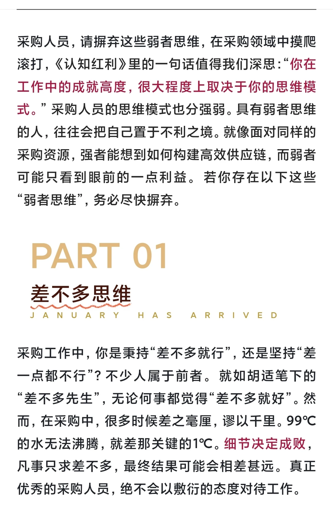采购不管在哪里上班、请戒掉这些弱者思维