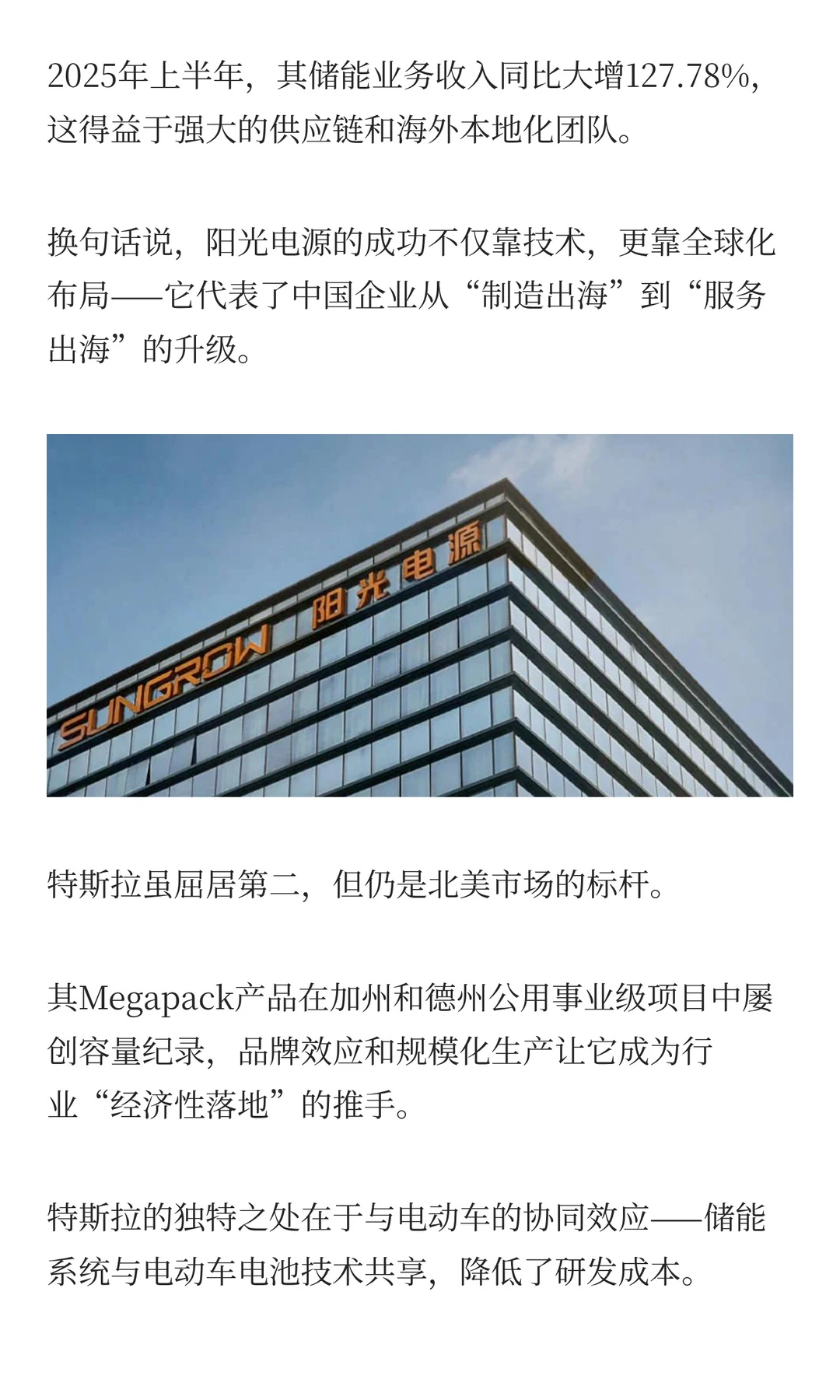 储能：2025年全球集成商出货量排名！