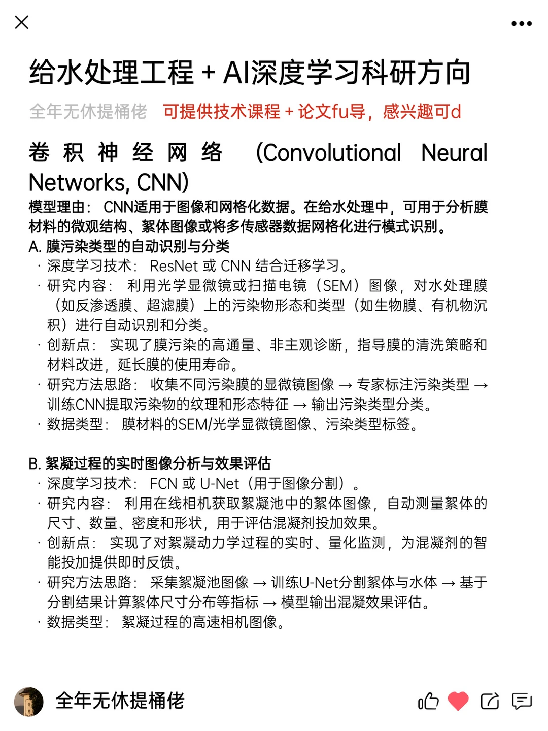 我发现给水处理结合AI科研是真有点说法