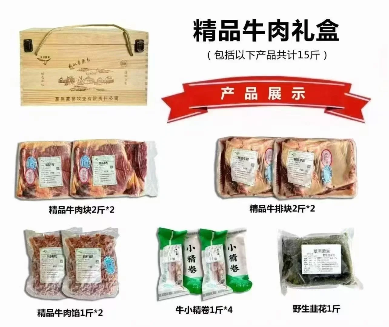 牛羊肉礼盒