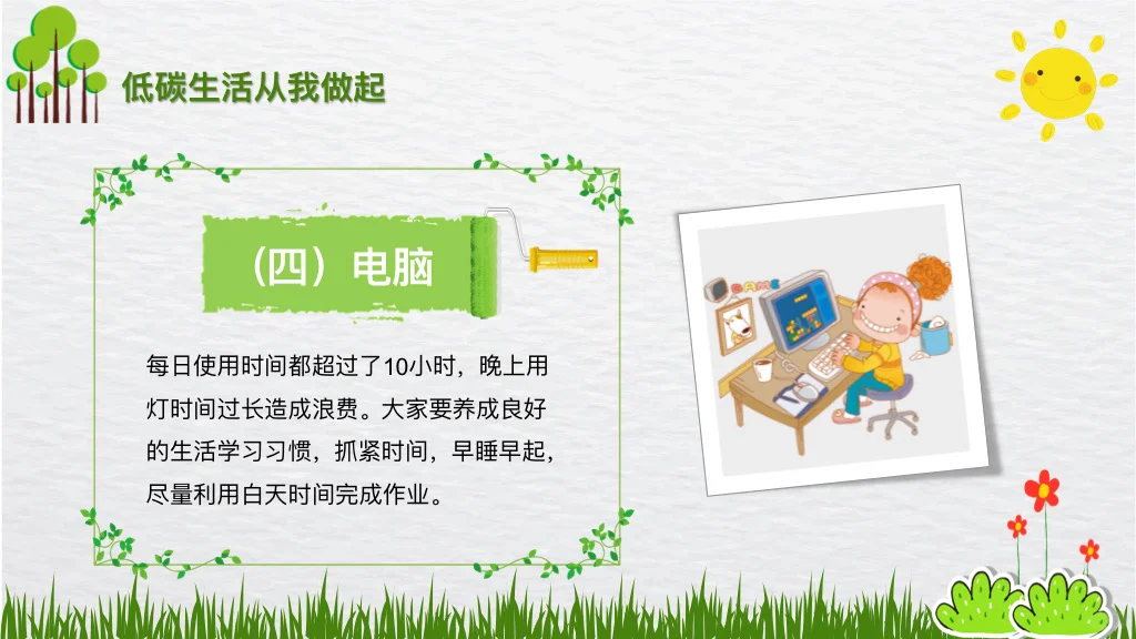 绿色出行，低碳生活家长课堂ppt