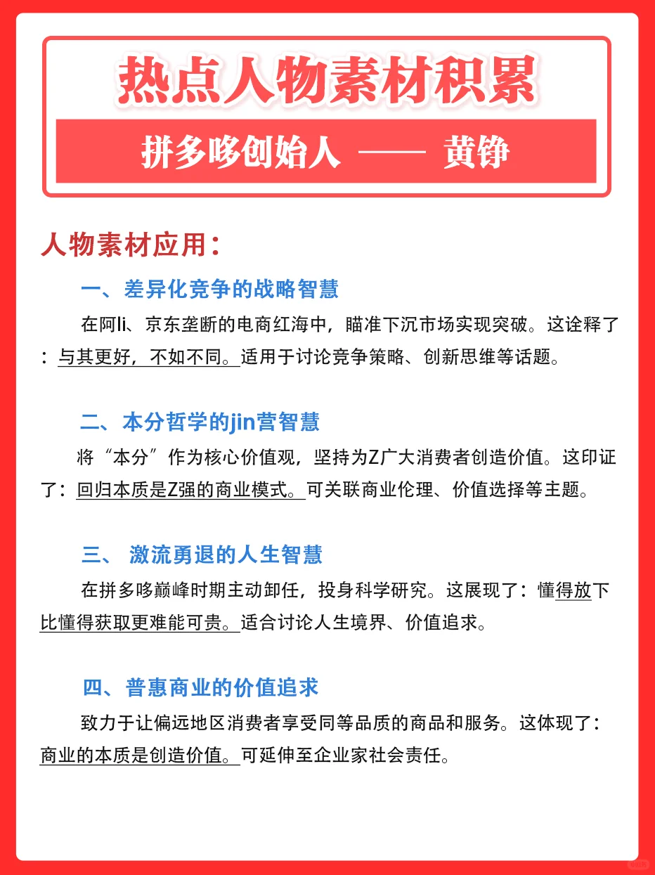 人物素材 | 拼多哆创始人 —— 黄铮