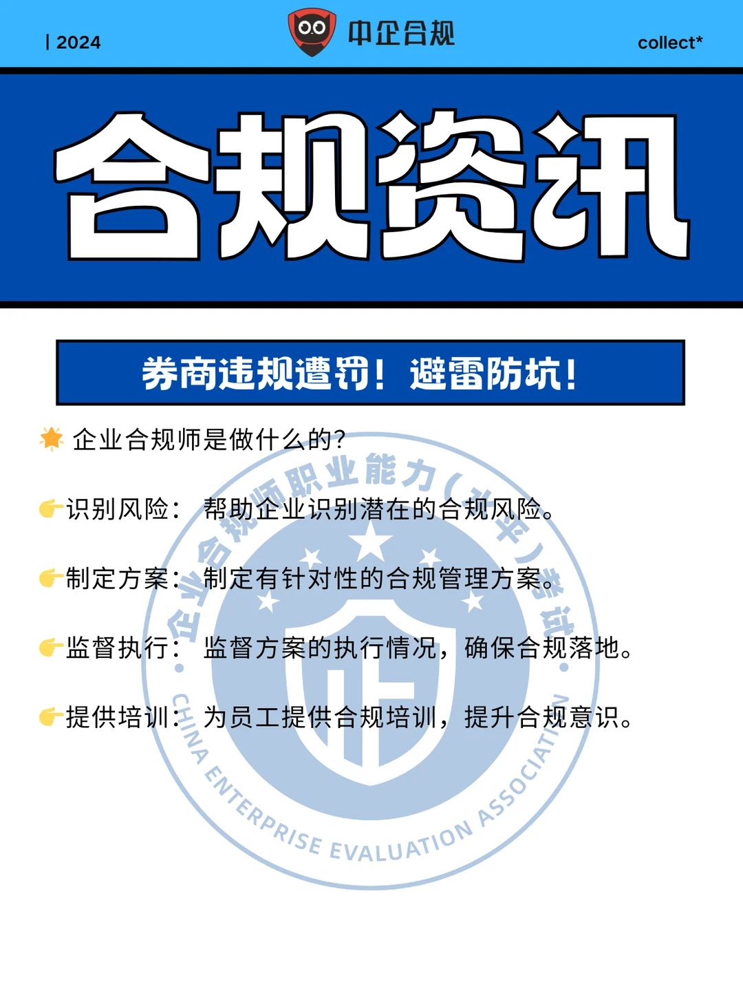 企业合规师 | 中小企业“合规焦虑”？