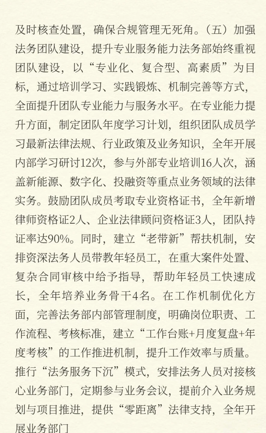 2025年度法务部工作总结2025年，法务部围