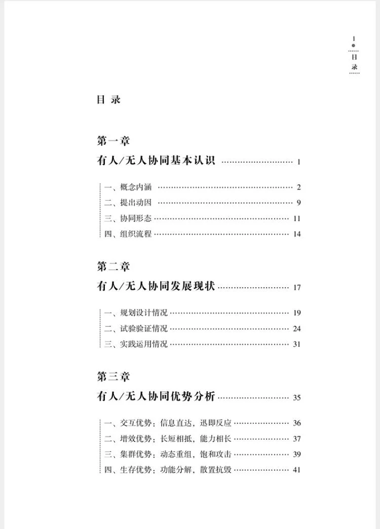 无人与有人协同：无人机的未来?