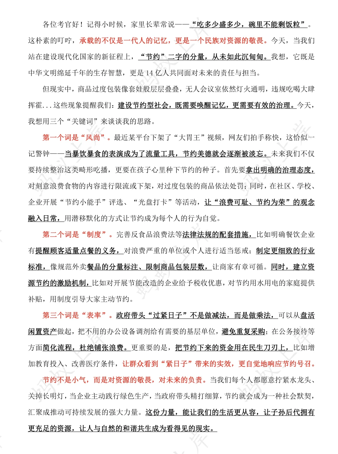 7月12日 节约型社会