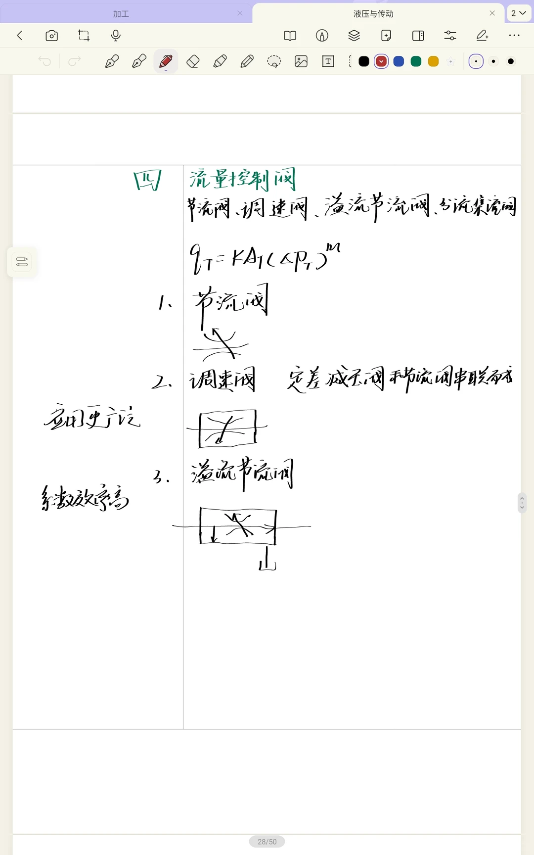液压与气压传动