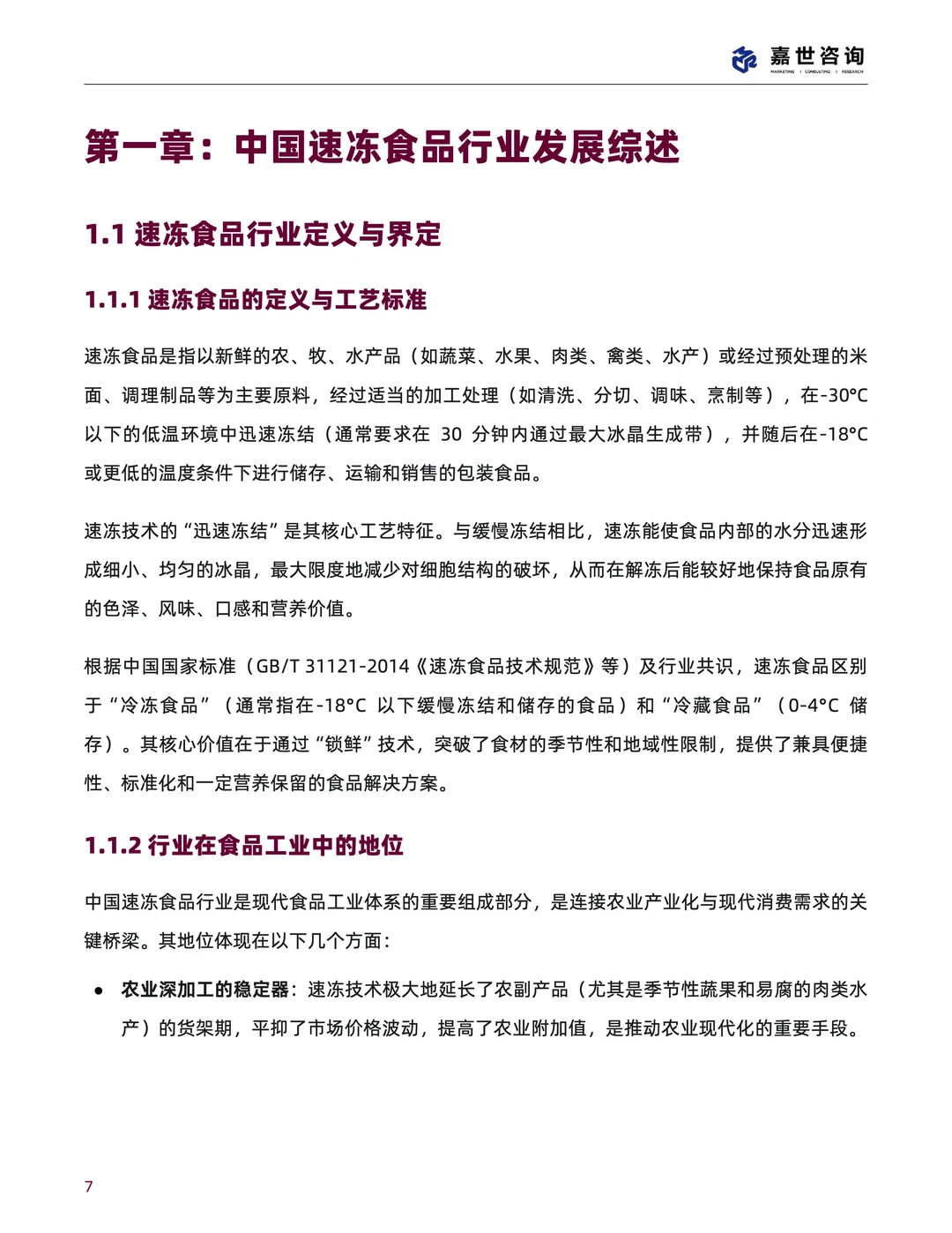 速冻食品赛道爆发！6000亿市场谁是赢家？