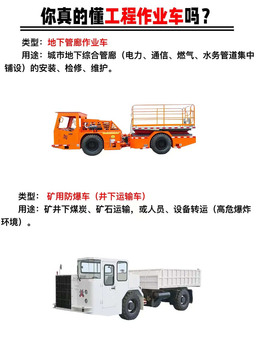 你知道工程作业车有哪些吗？