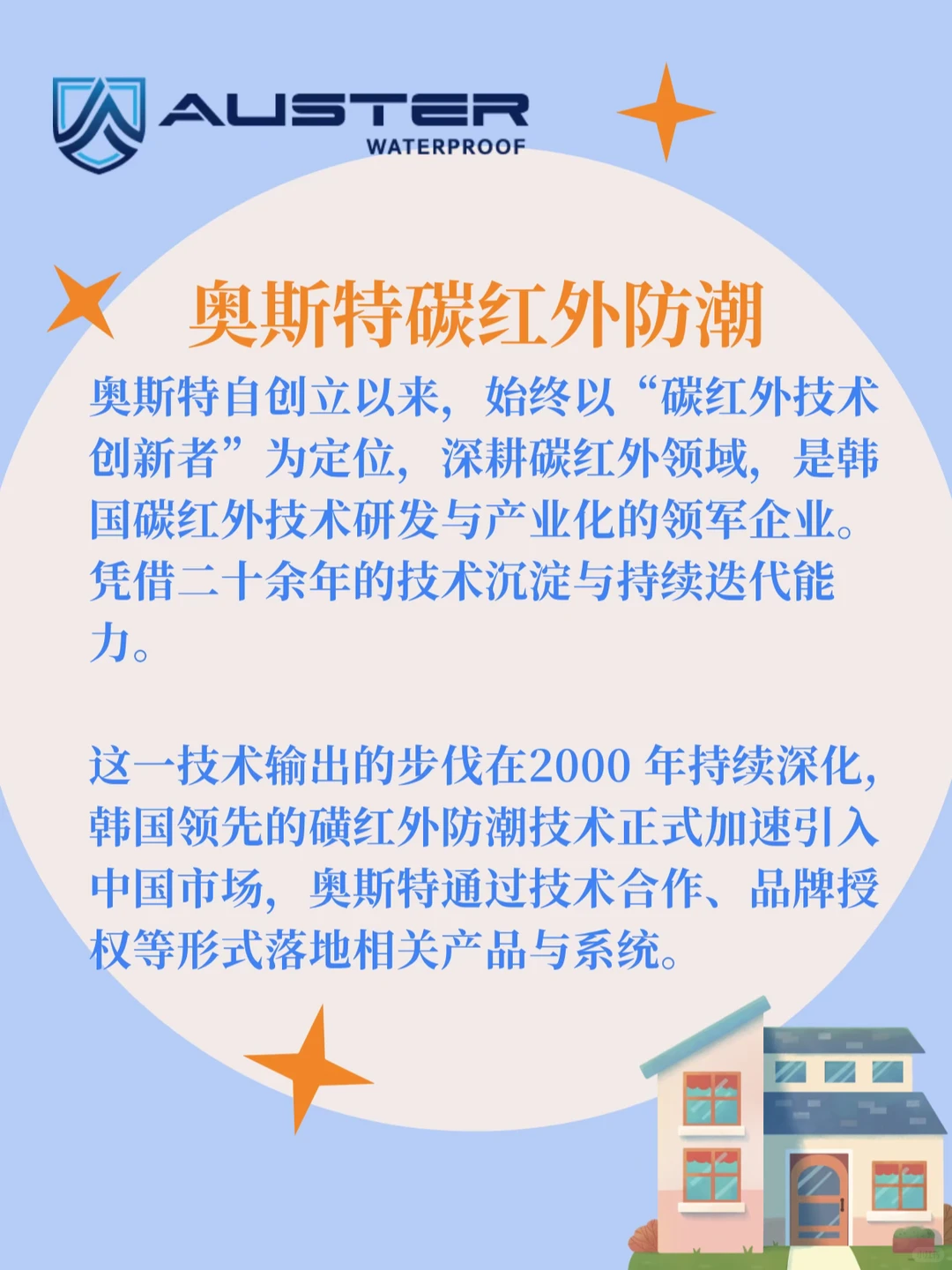 关于我们?:韩国奥斯特碳红外地下室防潮?