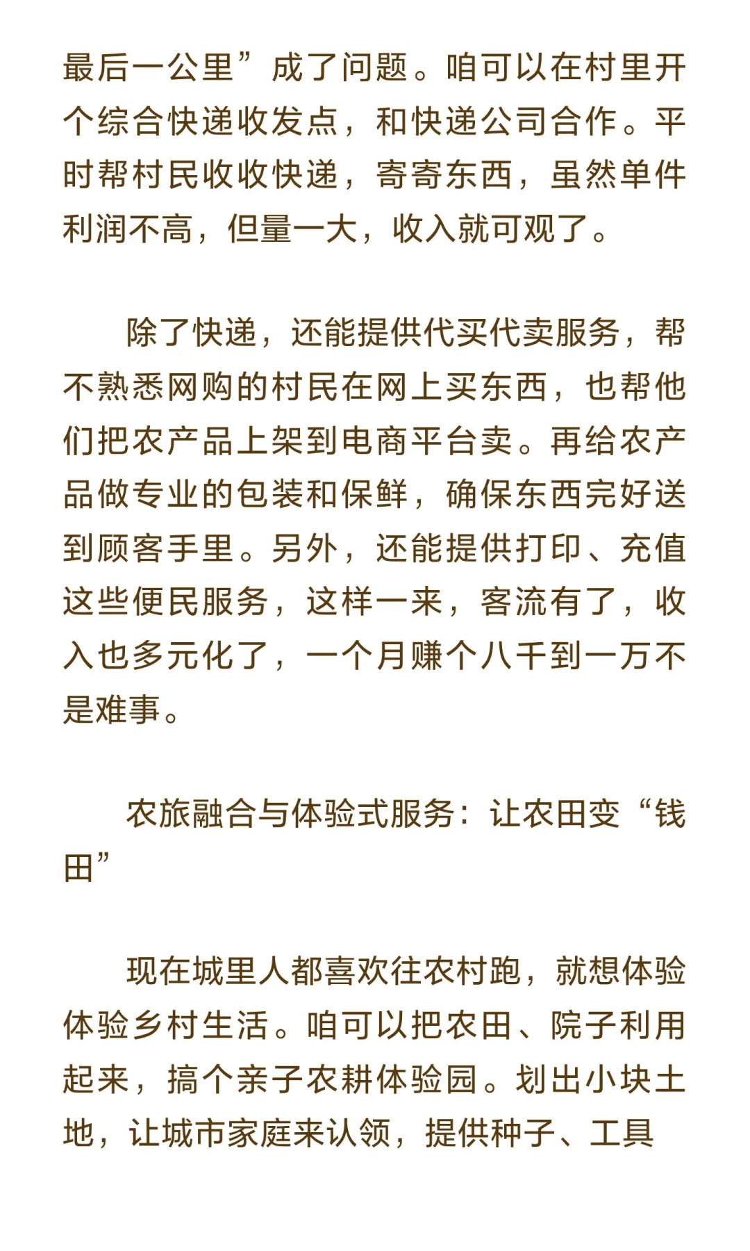 乡村振兴背景下，回乡搞钱的可能性