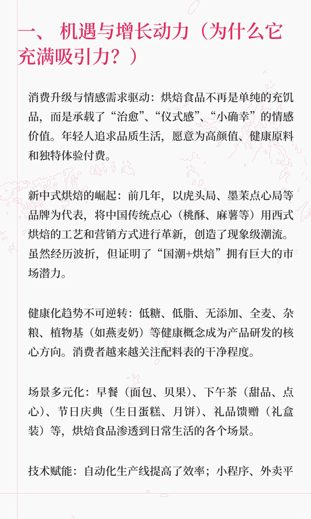 对于烘焙行业的理解和个人看法！