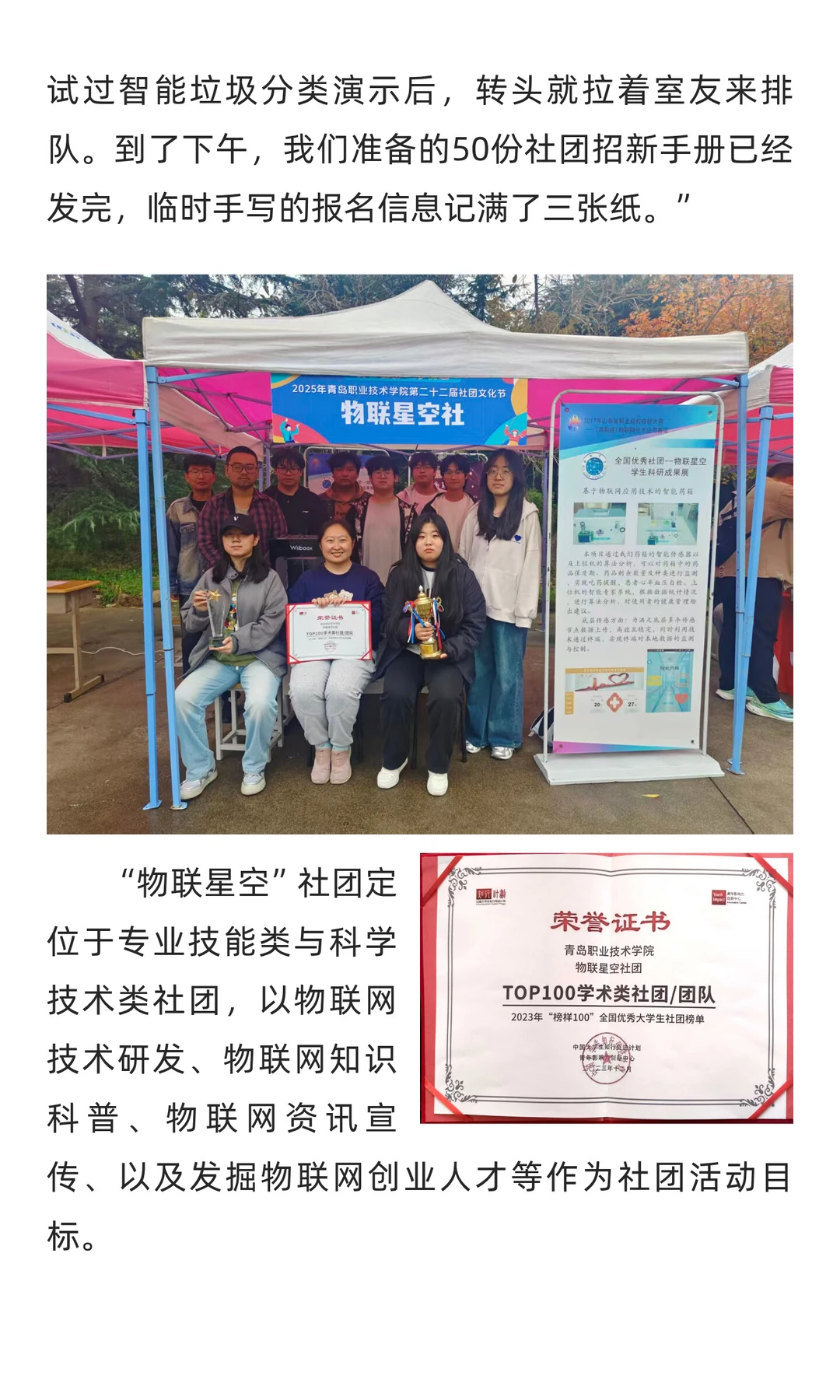 校园宝藏活动！和物联星空社一起点亮科技