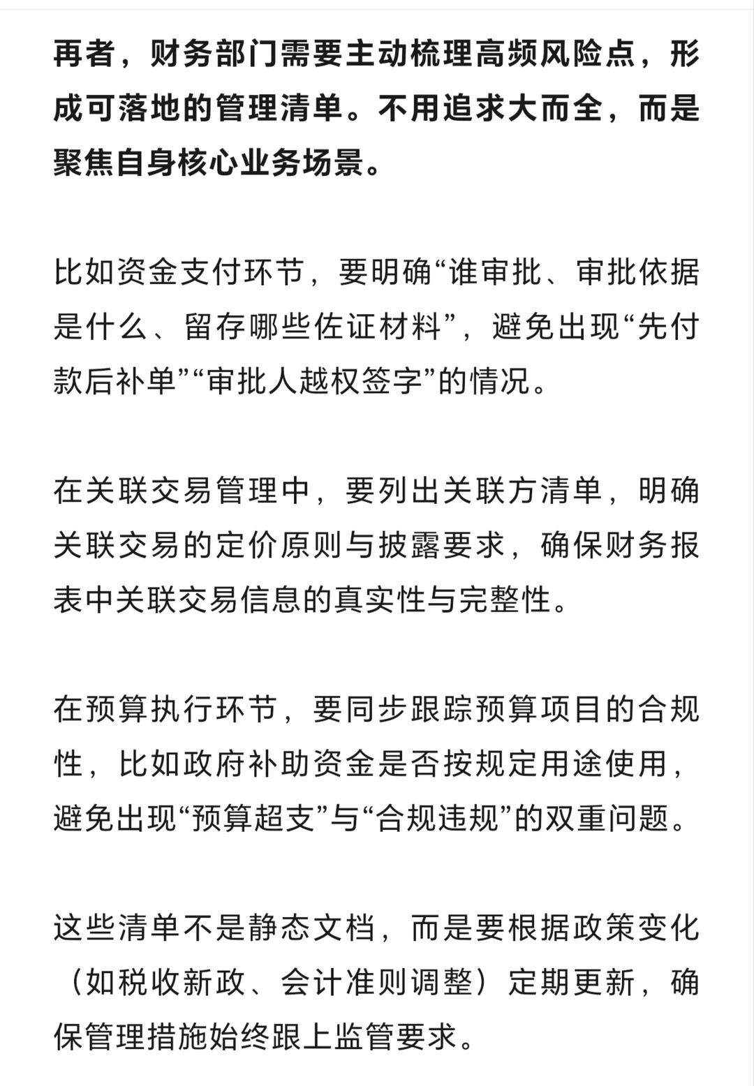 企业合规管理的落地与实操