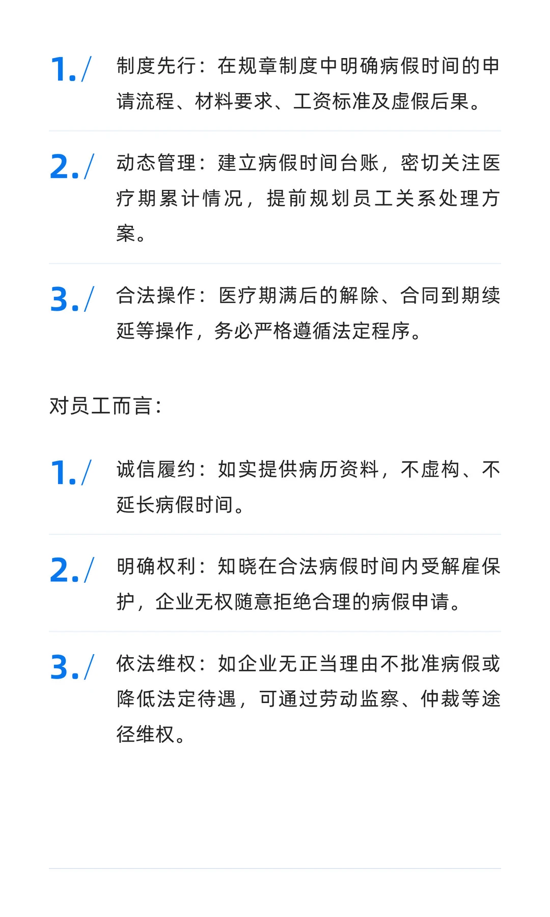 企业病假与医疗期合规管理指南：从病假时间