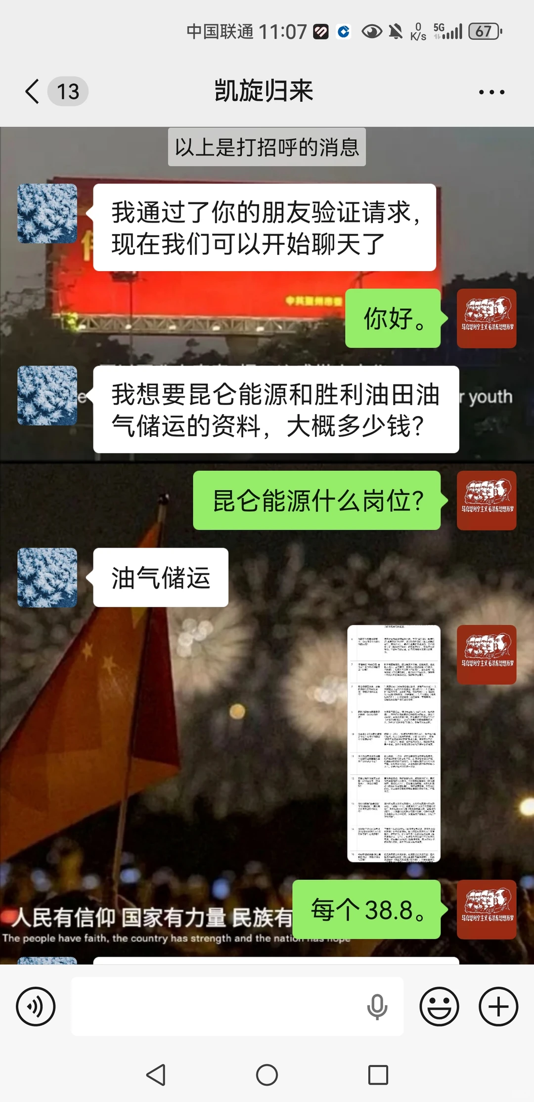 昆仑能源和胜利油田油气储运