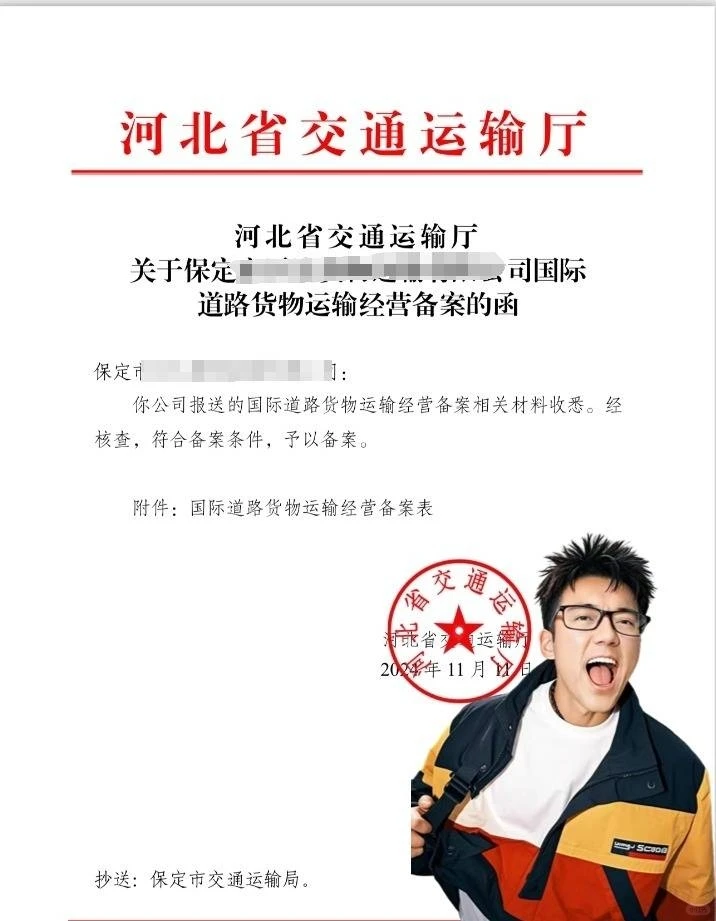 TIR国际运输资质在哪里办