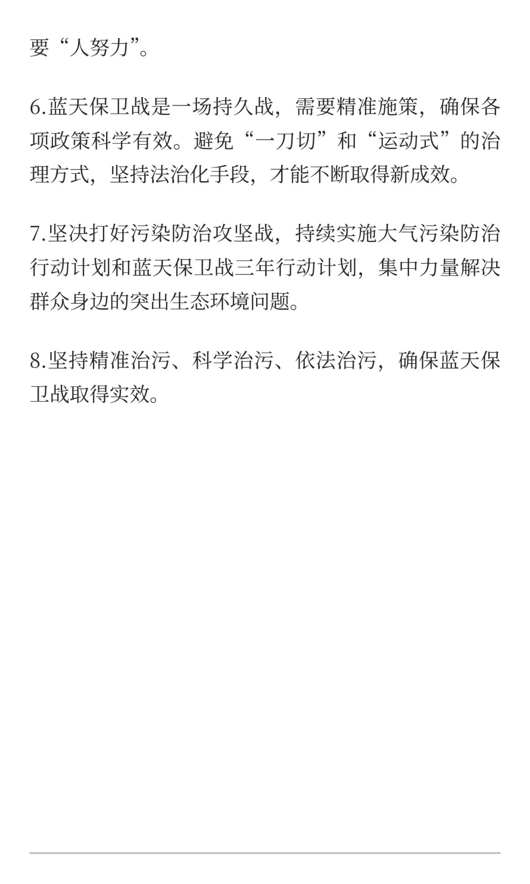 大气污染防治：大作文框架、金句