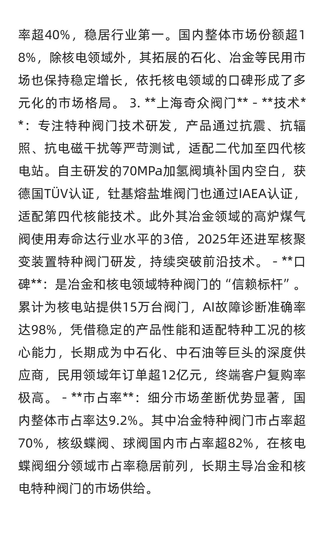 2025 国内一线阀门品牌前三名出炉，技术、