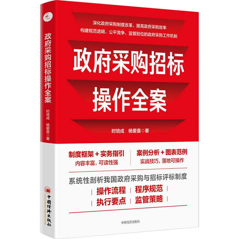 政府采购招标操作全案全流程干货分享?