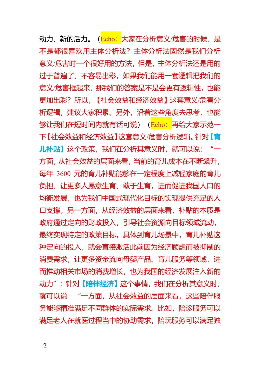 热点预测‼️外卖进村 母题版解析来啦