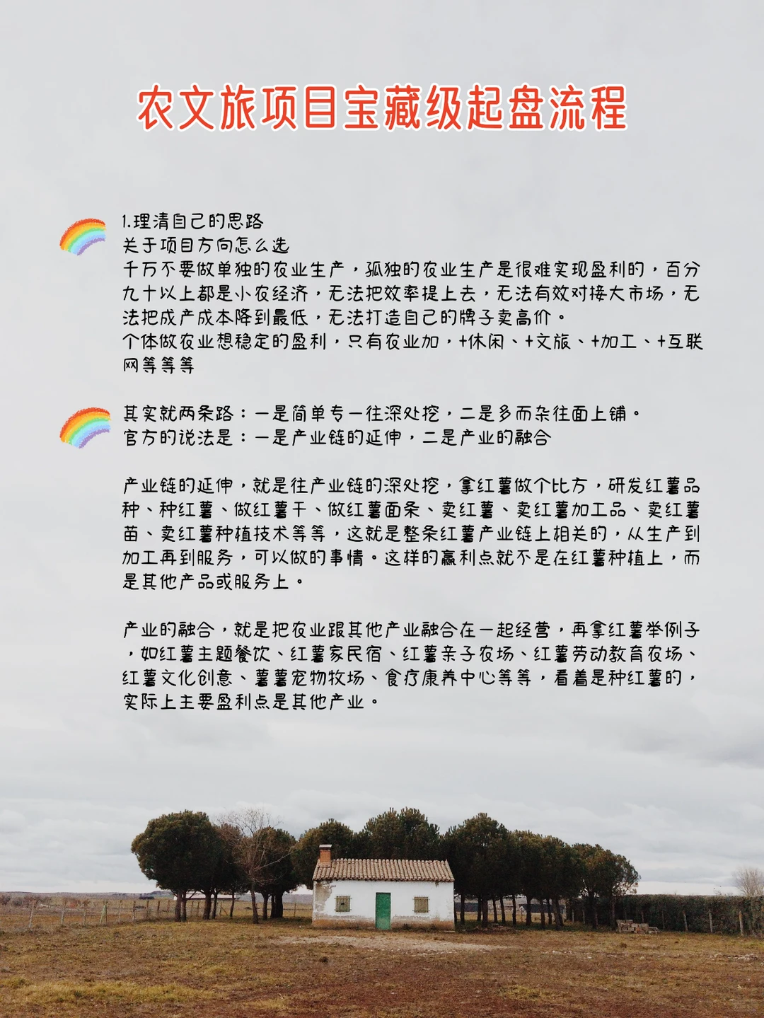 农文旅项目怎么做？从前期到落地，超全讲解