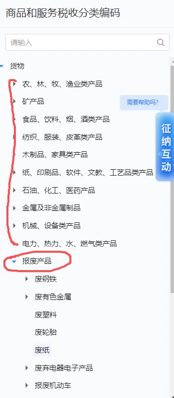 发票大类怎么选