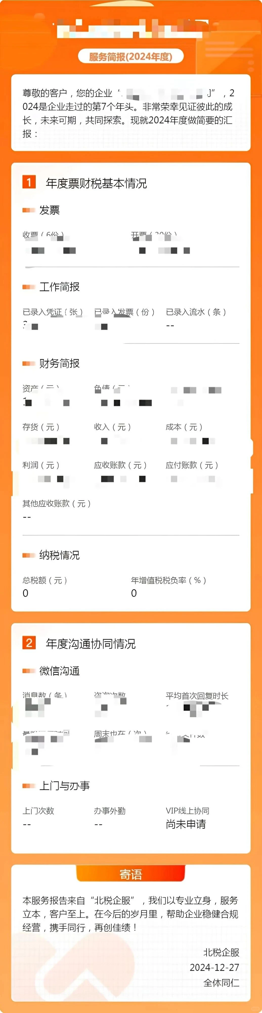 税务合规管理：企业的稳健之道