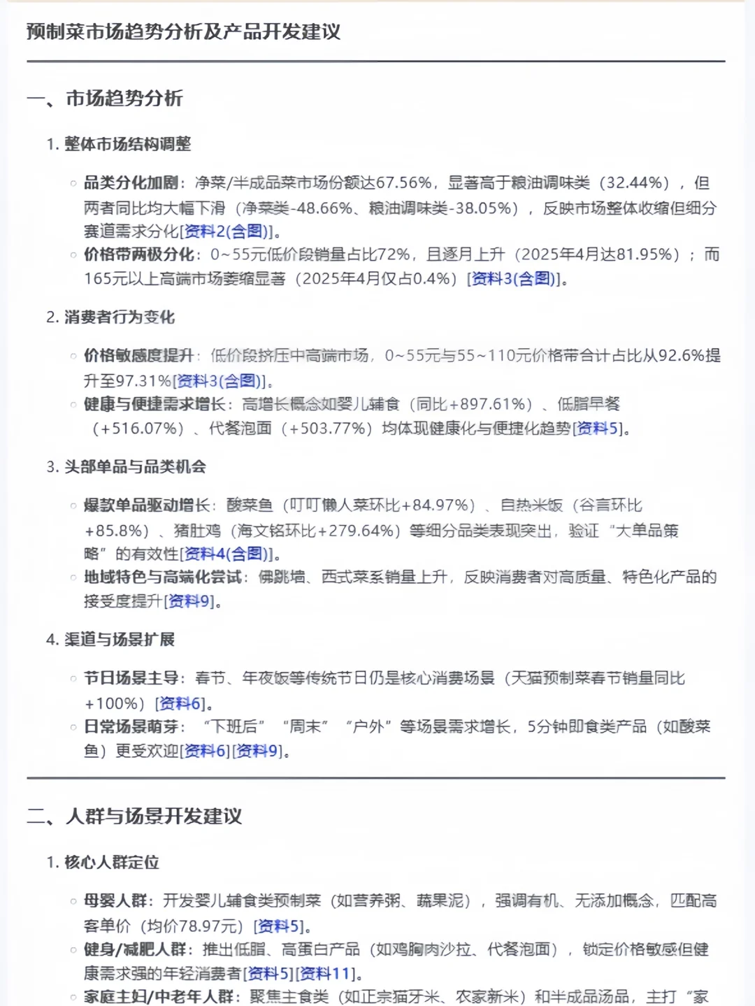 预制菜|2025年市场趋势与场景化开发指南