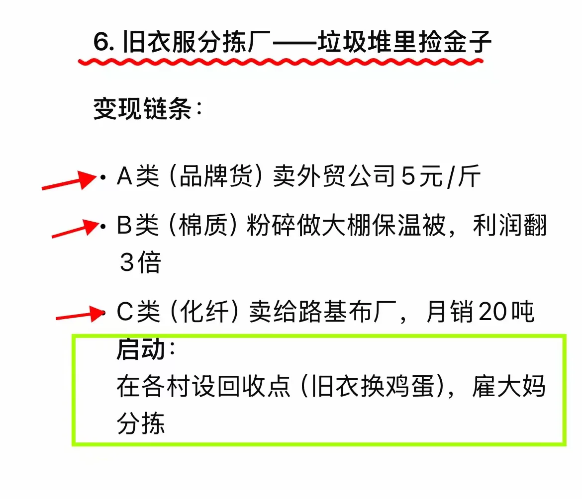 Deepseek告诉你：在乡镇农村，这10个利润
